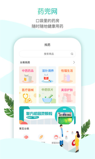 药兜网app2