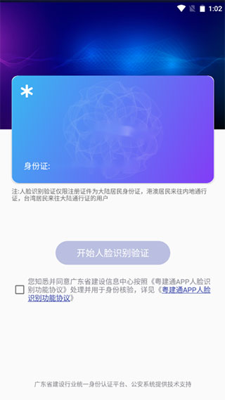 粤建通app4