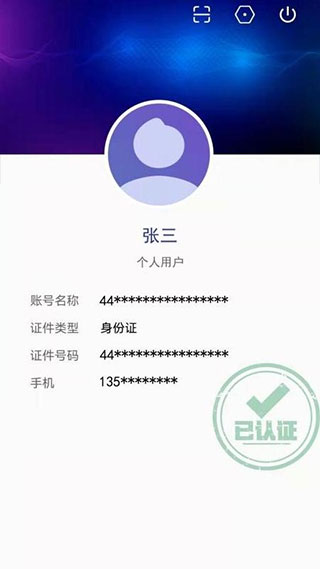 粤建通app3