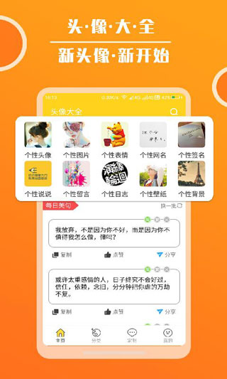 头像大全app4