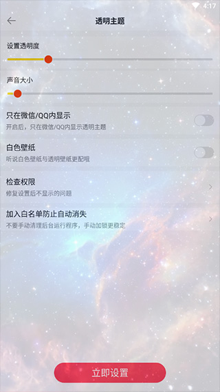 全局透明壁纸app3