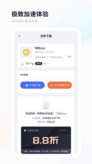 飞猫盘app2023最新版2