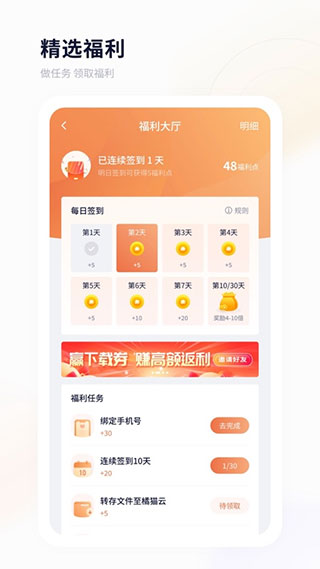 飞猫盘app2023最新版3