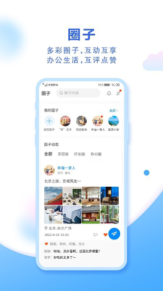 中国移动云盘app(原名和彩云网盘)1