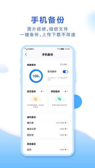 中国移动云盘app(原名和彩云网盘)2
