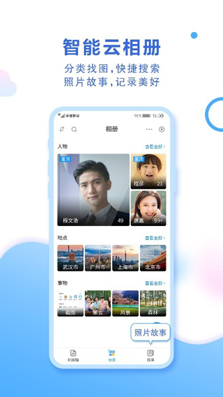 中国移动云盘app(原名和彩云网盘)3