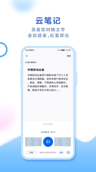 中国移动云盘app(原名和彩云网盘)4