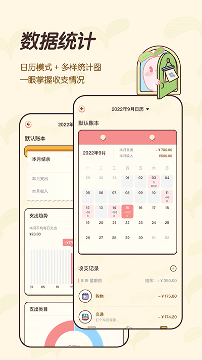 茶茶账app3