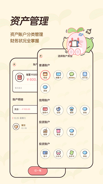 茶茶账app2