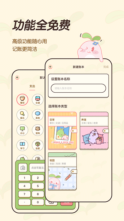 茶茶账app4