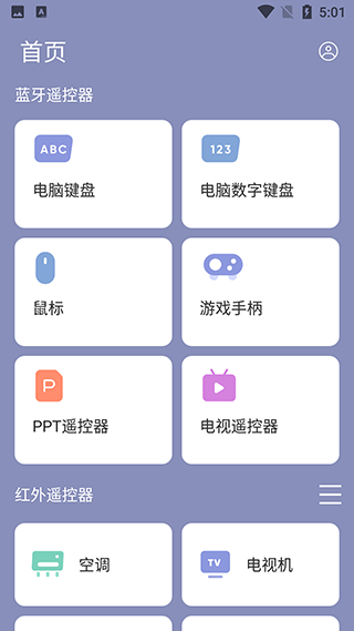 红外遥控器app1