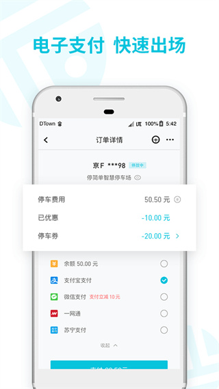 停简单app4