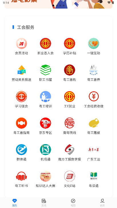 粤工惠app2