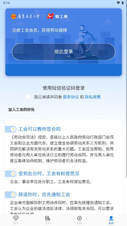 粤工惠app3