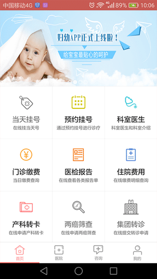 南京市妇幼app3