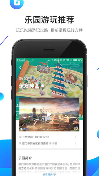 方特旅游app官方版4