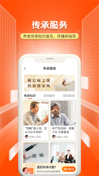 国家老龄服务平台app4