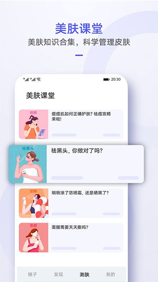 华为镜子app3