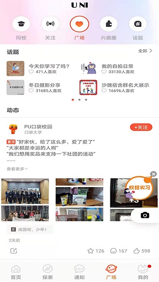 PU口袋校园app2