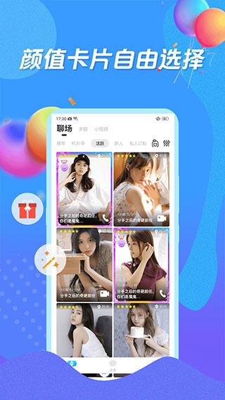 知聊app1