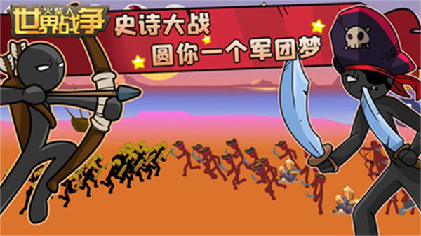 火柴人世界战争中文版1
