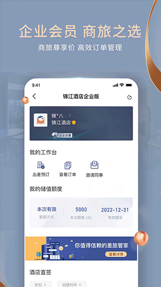 锦江酒店app3