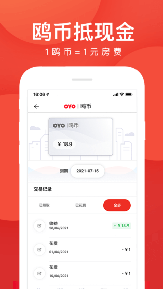 oyo酒店app官方版4