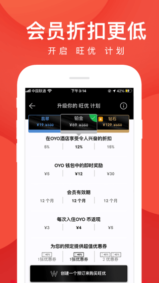 oyo酒店app官方版3