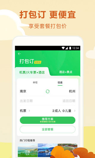 途牛旅游app3