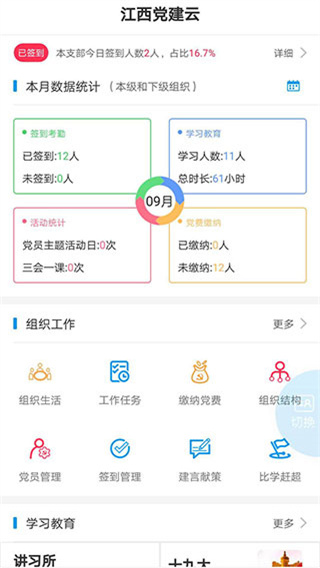 赣鄱党建云app(原名江西党建云)5