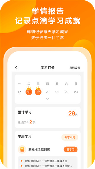 外研通app3