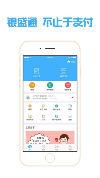 银盛通app官方版2