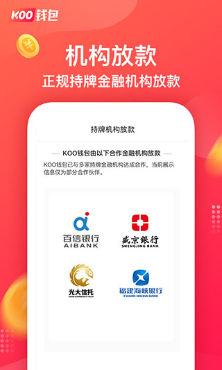 KOO钱包app3