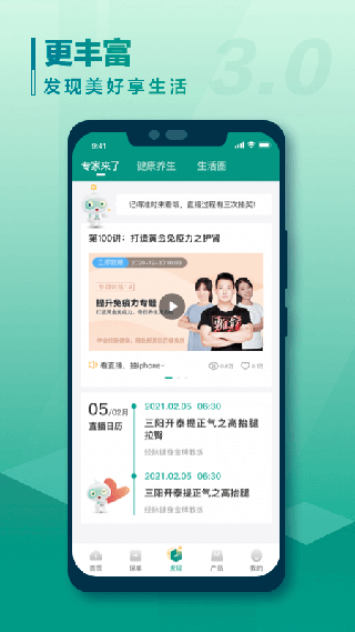 国寿e宝app最新版本5