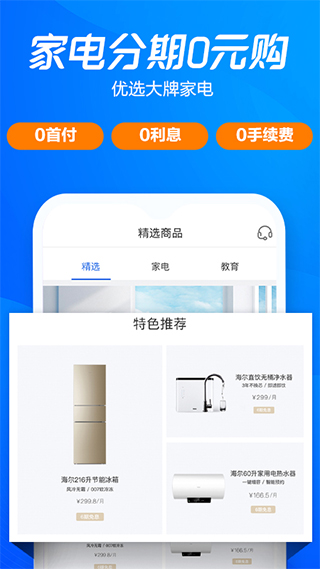 海尔消费金融app3