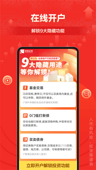 财信证券app官方版3