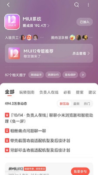 小米社区app2