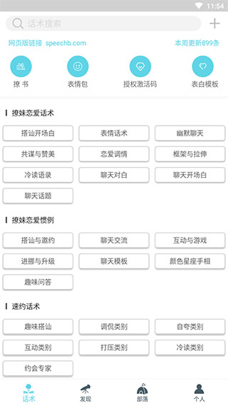 话术部落app最新版1