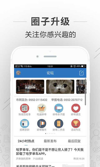 蚌埠论坛app1