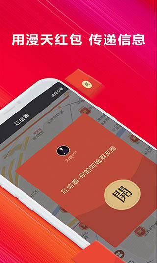 红信圈app3