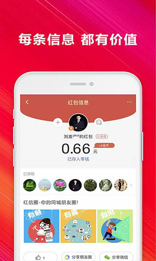 红信圈app2
