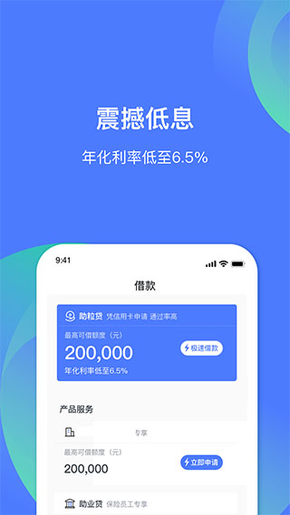 民生易贷app最新版3