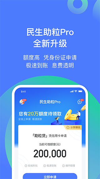 民生易贷app最新版2
