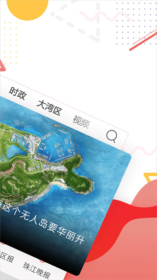 珠海特报app(改名为观海融媒)1