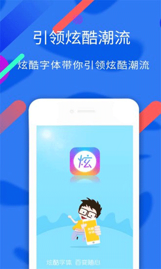 炫酷字体app3