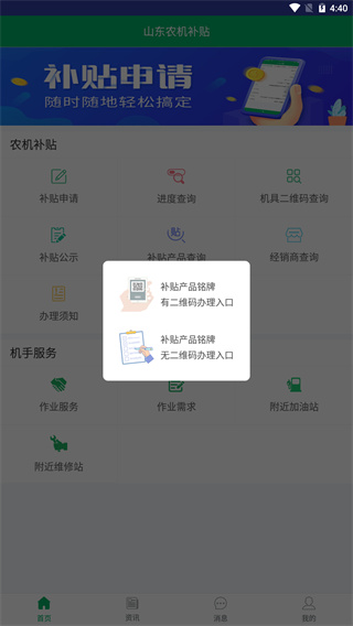 山东农机补贴app安卓版1