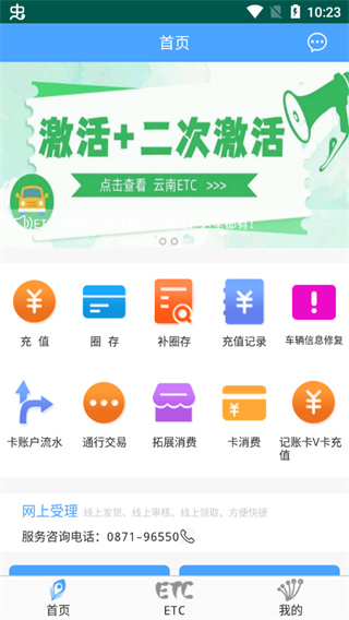 云南etc云通卡app2