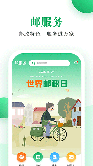 邮生活app4