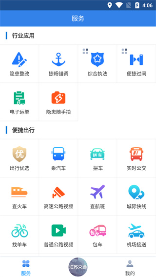 江苏交通云app3