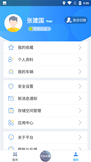 江苏交通云app2
